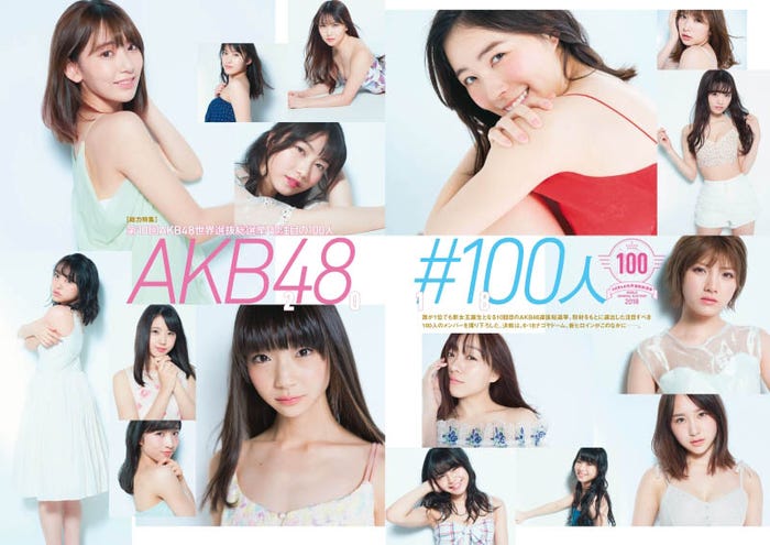 撮り下ろし写真/『AKB48総選挙公式ガイドブック2018』(5月16日発売/講談社)より
