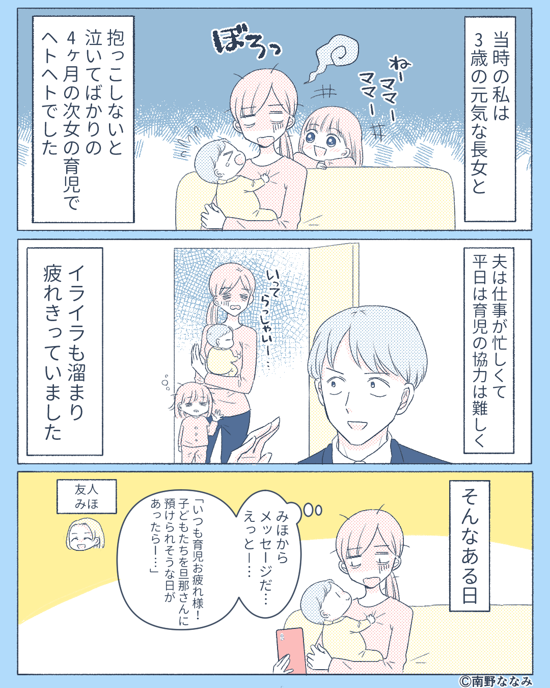 『大丈夫だって！あとは任せて！』友人からランチに誘われた女性→旦那に子どもを任せたら、まさかの結果に！？【漫画】