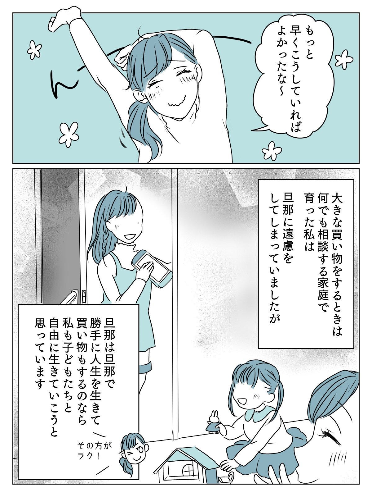 金遣いの荒い旦那　4話3