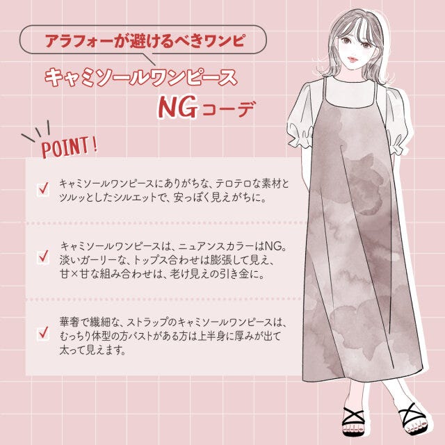 無地ワンピース　コーデ　アラフォー