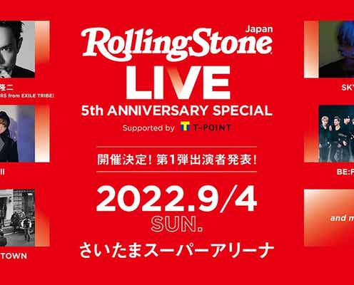 三代目JSB今市隆二・SKY-HI・BE:FIRSTら出演「Rolling Stone」アジア版初の大規模ライブ開催決定