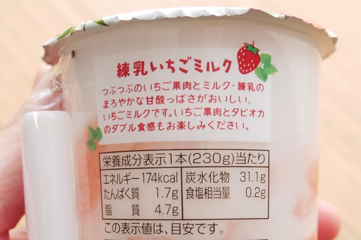 タピオカ練乳いちごミルク