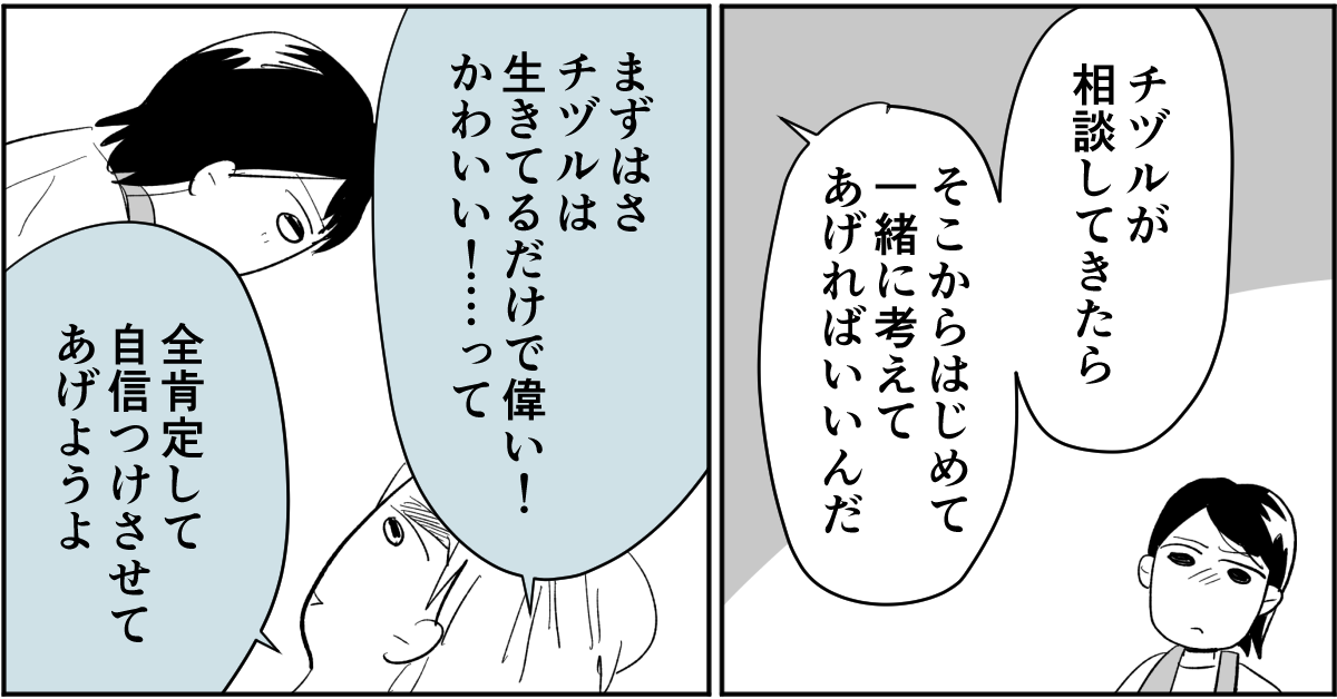 【全4話】「ニコイチ」を作ると必ずあぶれる我が子4-3-2