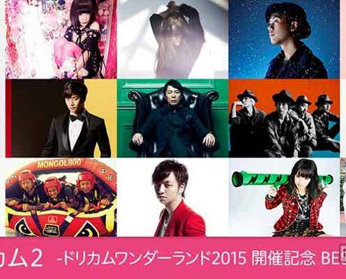 西内まりや、May J.らが集結 ドリカム名曲をカバー