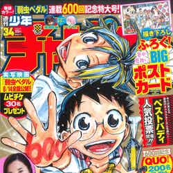 「週刊少年チャンピオン」34号（7月22日発売）／画像提供：秋田書店