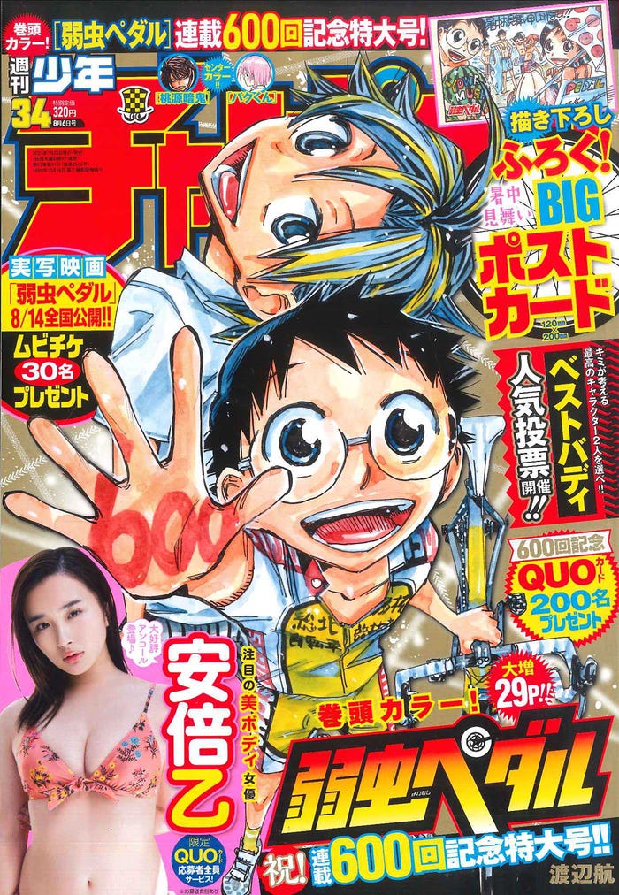 「週刊少年チャンピオン」34号(7月22日発売)/画像提供:秋田書店