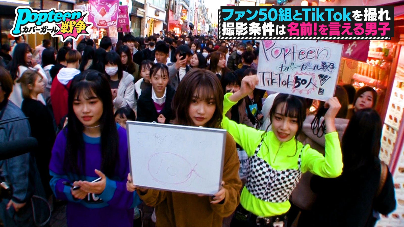 ゆめぽて、れあぱぴ、いちきゃん／「第3次Popteenカバーガール戦争」（C）AbemaTV