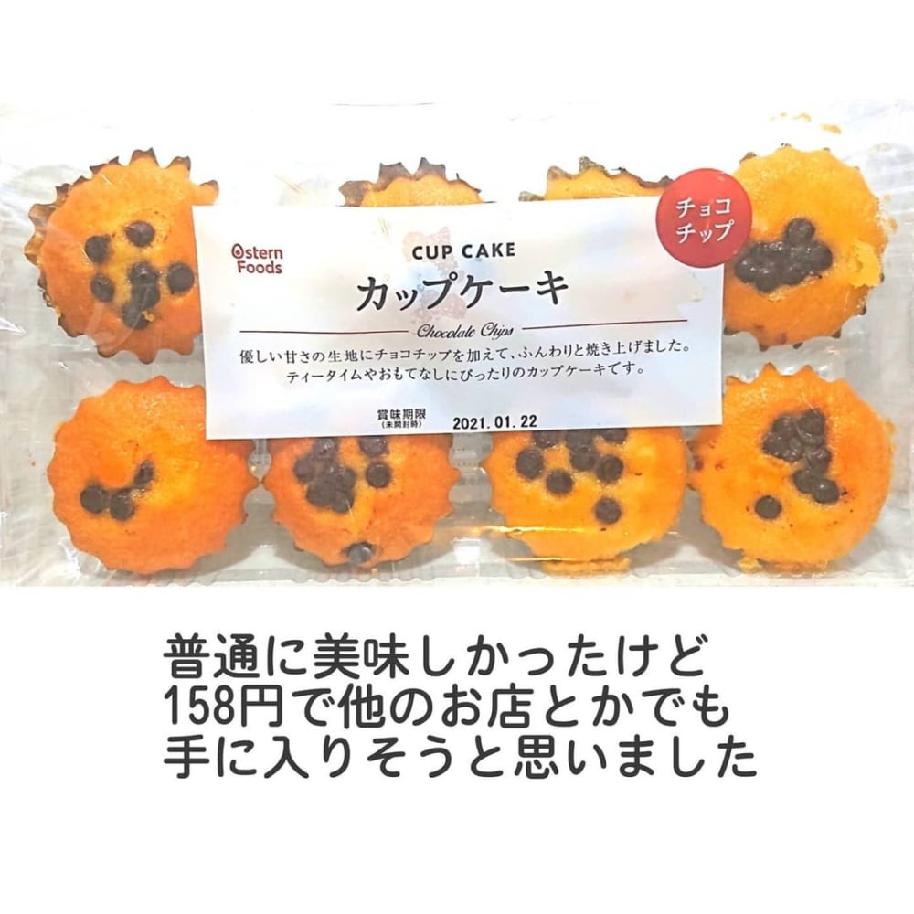 業務スーパーカップケーキ