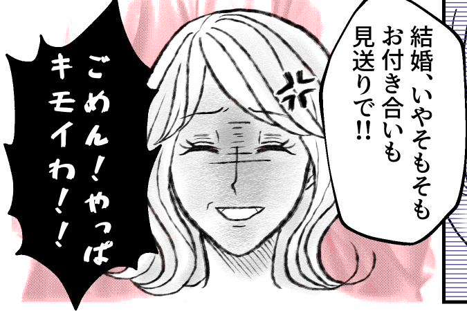 ＜私の彼ってキモい？＞デート中に両親と遭遇！彼の反応で…目が覚めた【第4話まんが：娘の気持ち】