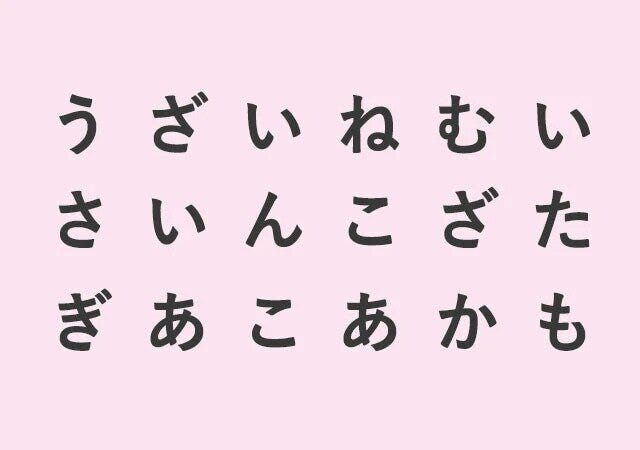 3文字を選ぶとストレス度がわかる心理テスト