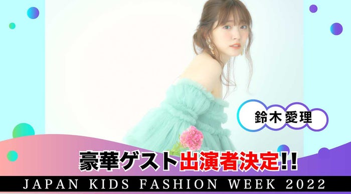 鈴木愛理(提供画像)