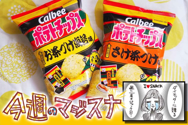 永谷園 のお茶漬け海苔がポテトチップスに 5月上旬までの限定販売 モデルプレス 永谷園 のお茶漬け海苔がポテトチップスに 5月上旬までの限定販売 モデルプレス