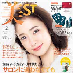 「美ST」12月号通常版（光文社、10月17日発売）表紙：上戸彩（提供写真）