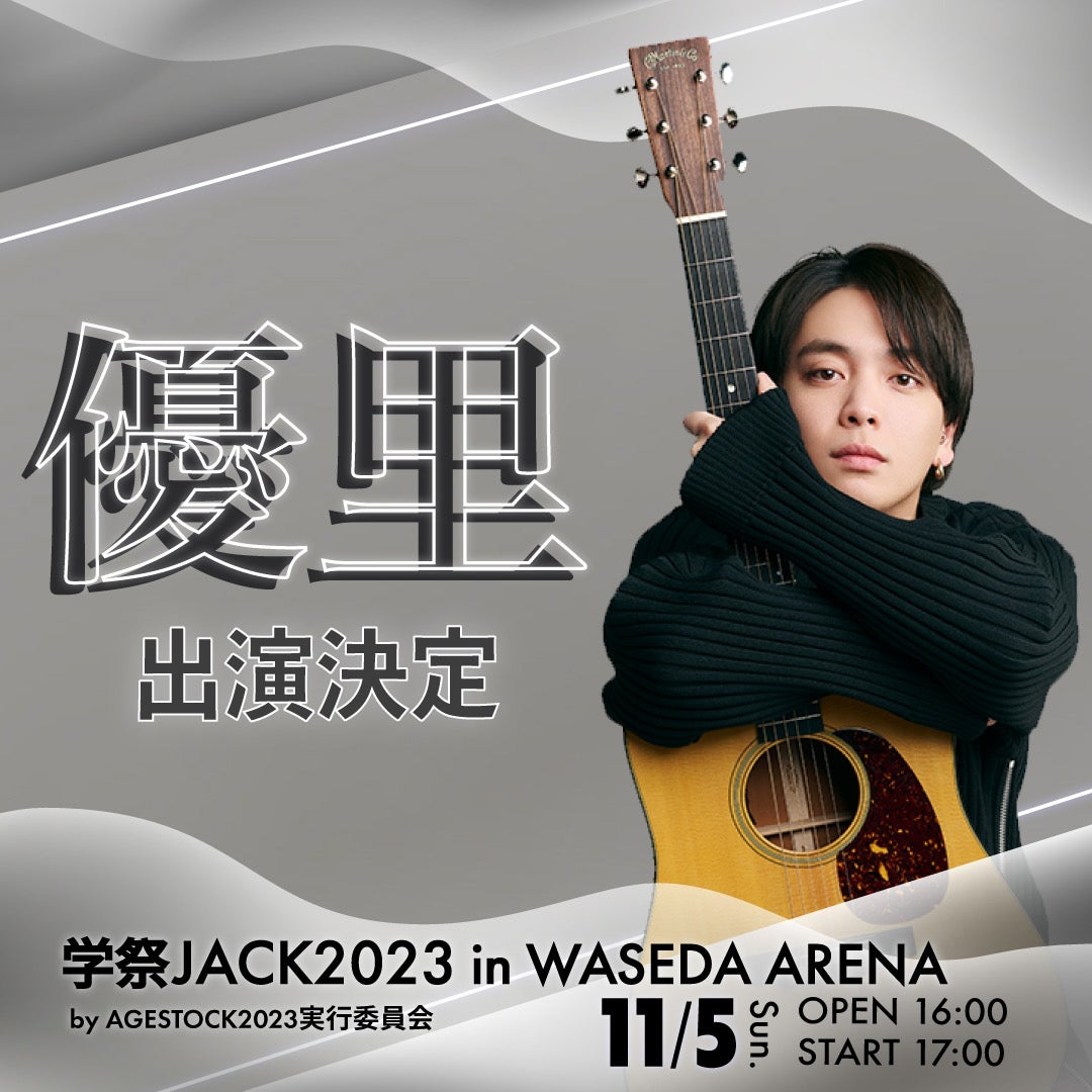 優里（提供写真）