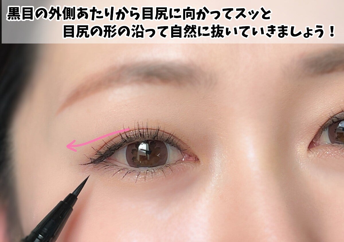 下がり目もきつい目も解決！目の形別アイラインの引き方