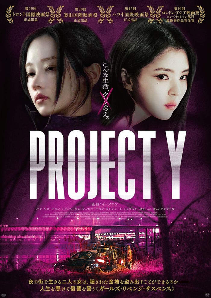 「PROJECT Y」メインビジュアル(C)2026 PLUS M ENTERTAINMENT, CLIMAX STUDIO AND WOWPOINT ALL RIGHTS RESERVED.
