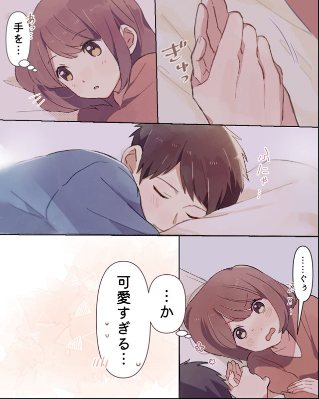 胸キュン漫画 あぁもう大好き 彼氏や夫を 可愛すぎる と思った瞬間 寝るときのクセ編 モデルプレス 胸キュン漫画 あぁもう大好き 彼氏や夫を 可愛すぎる と思った瞬間 寝るときのクセ編 モデルプレス