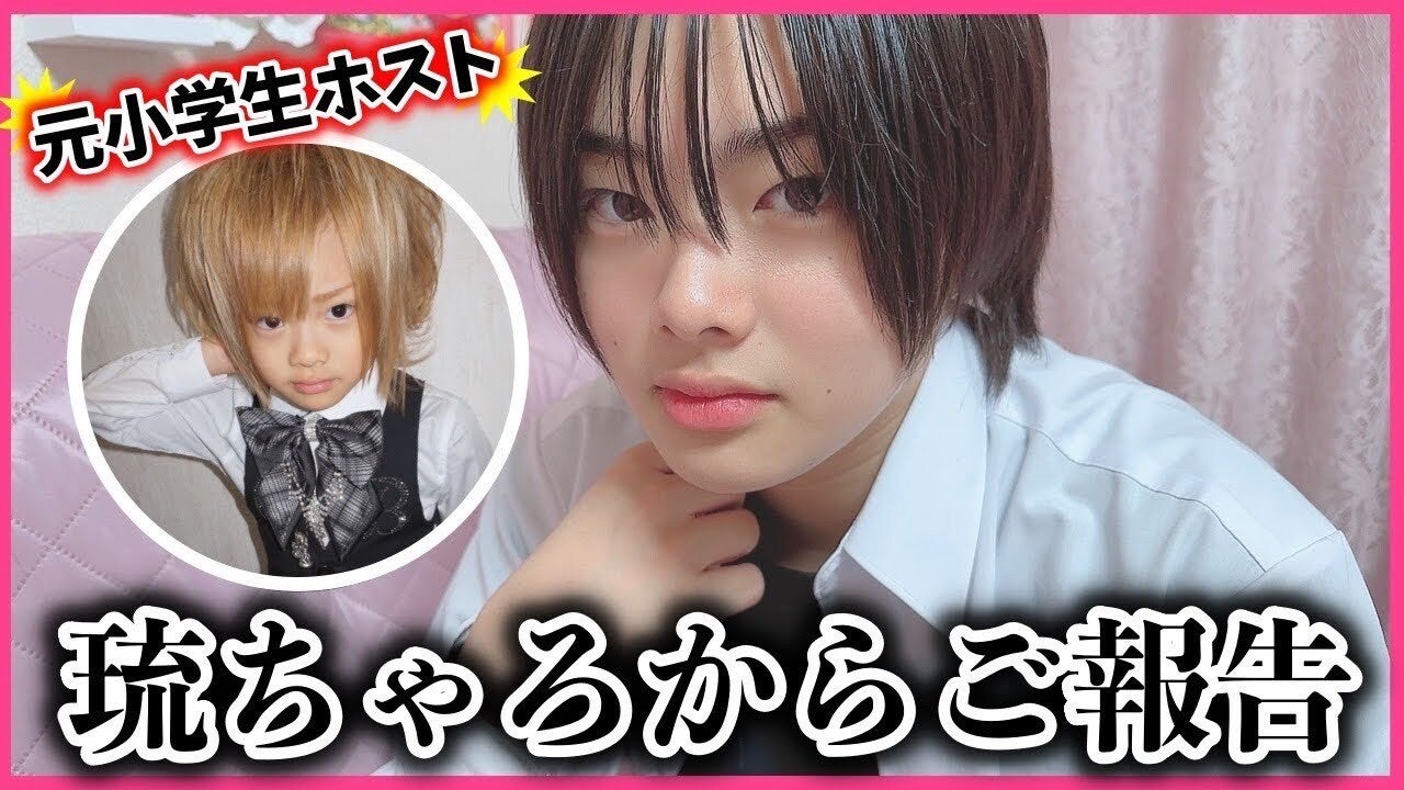 元“小学生ホスト”琉ちゃろ、中学テスト学年1位の有言実行「努力の結晶」「ドラマすぎる展開」と驚きの声