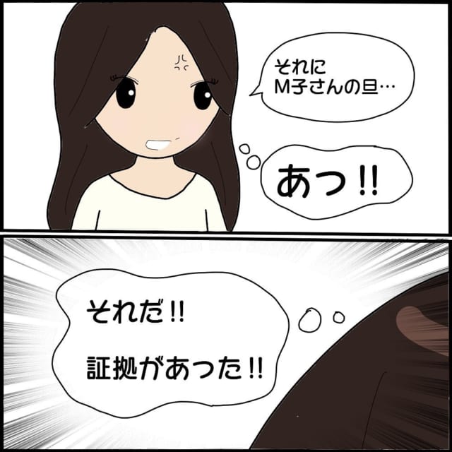 怖美の事を優しくてよい子だと思っている旦那 離婚を認めないk代は ある証拠 を思い出して ママ友との間で起きたありえない話 Vol 57 モデルプレス