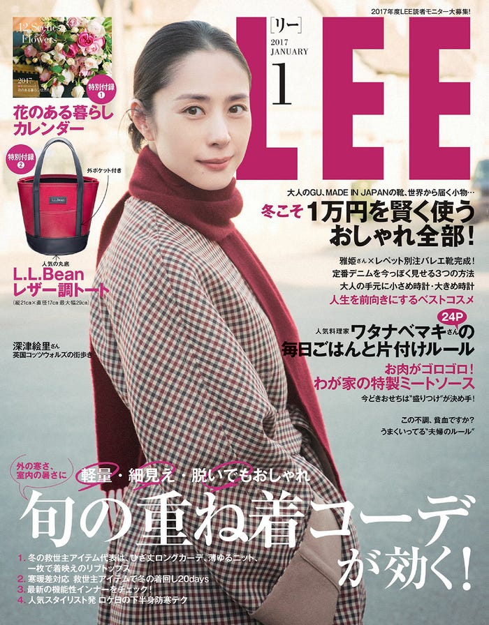 「LEE」2017年1月号書影(表紙:深津絵里)(C)「LEE」2017年1月号/集英社