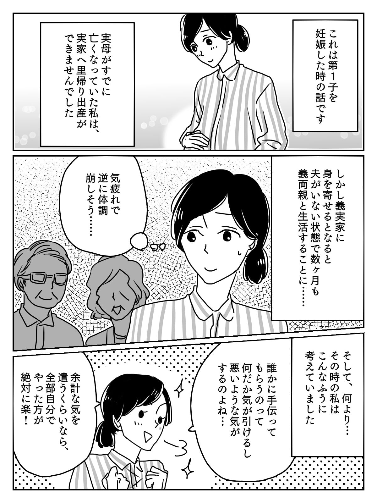 追い詰められた新米ママ 里帰り出産なしのワンオペ育児 夫とともに選んだ道は まんが モデルプレス