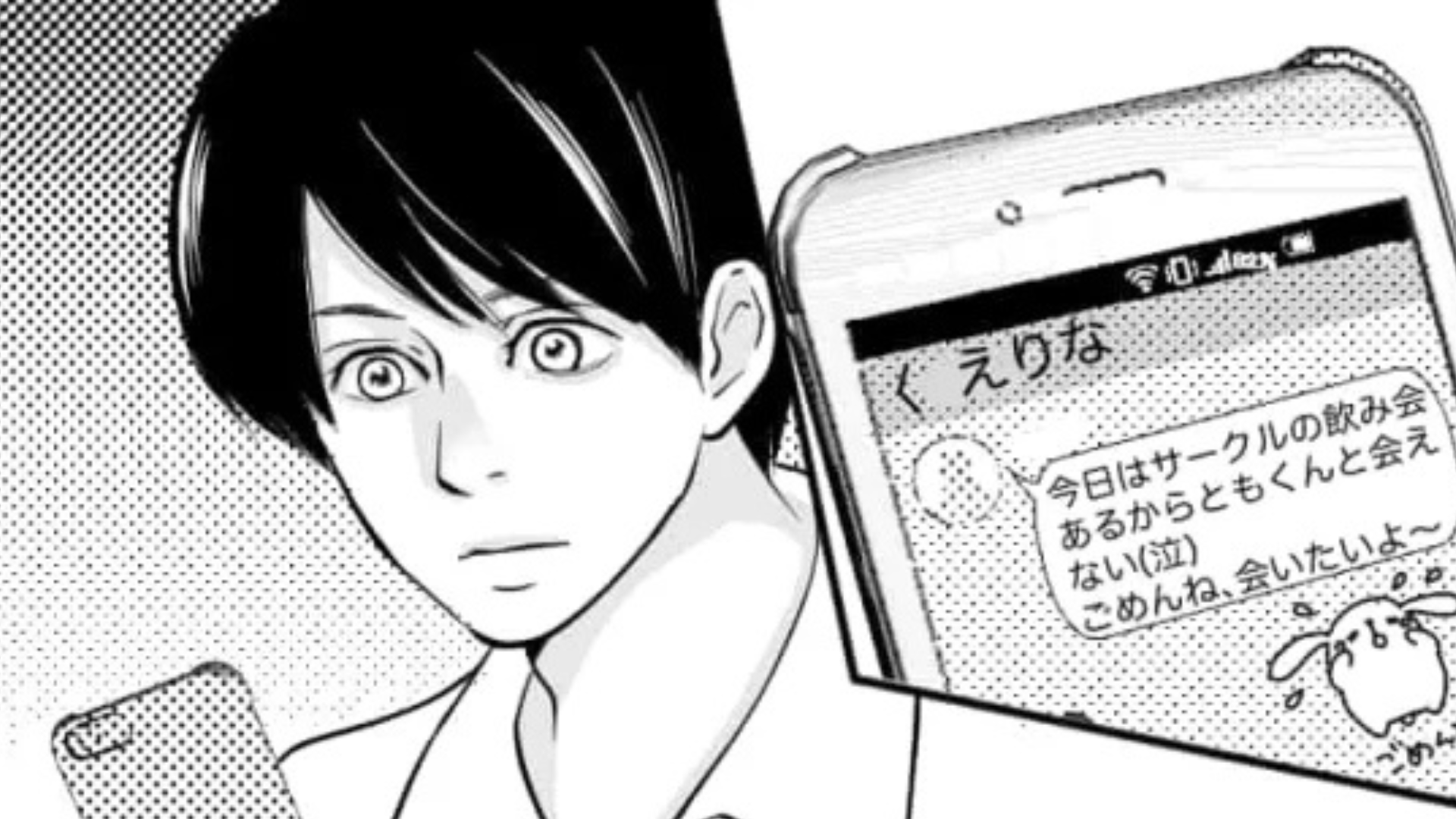 サークルが活動停止！？彼のスマホを見ると【恐怖の事実】が発覚して...？