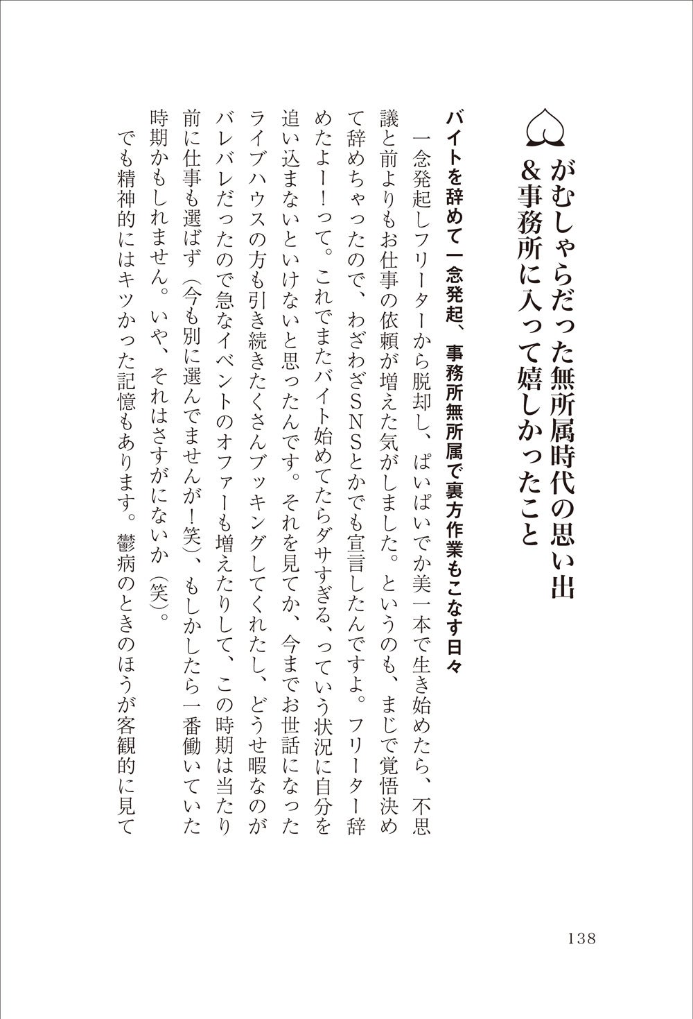 ぱいぱいでか美の初の著書『桃色の半生！～仲井優希がぱいぱいでか美になるまで～』より （提供写真）
