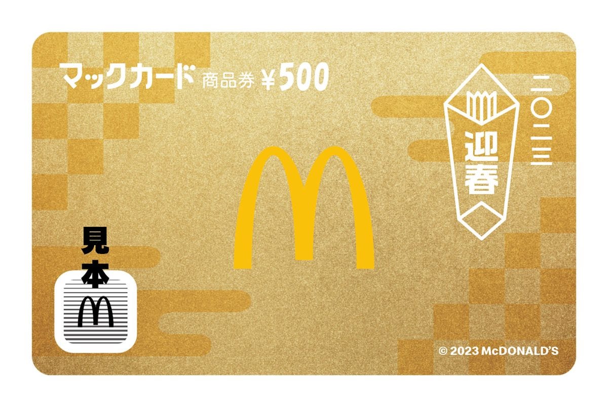 マクドナルド