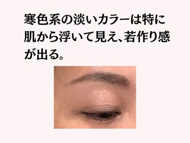 トップスに合わせた似合わないアイシャドウ