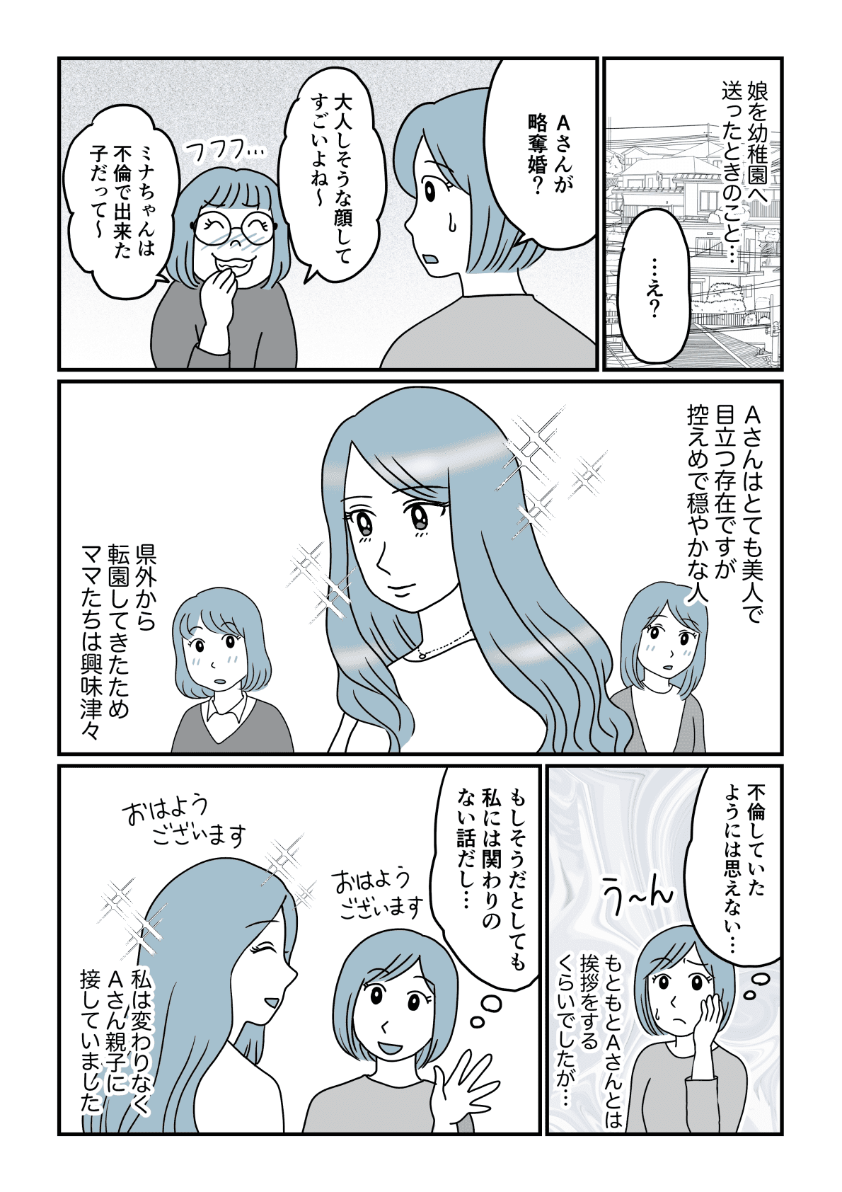 同調圧力にうんざり ママ友が過去に不倫していたら 許せる 許せない 前編まんが モデルプレス 同調圧力にうんざり ママ友が過去に不倫していたら 許せる 許せない 前編まんが モデルプレス