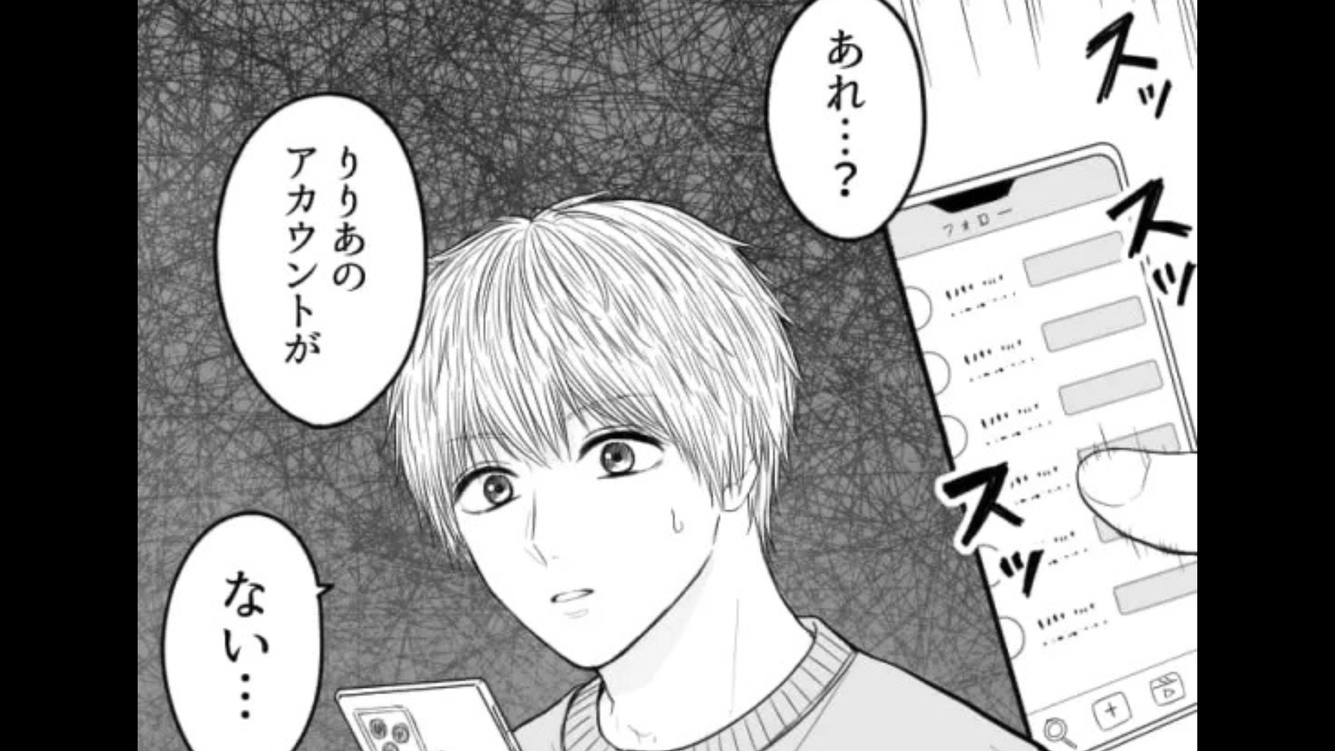 彼女のアカウントが突然消えた！？友だちに相談すると【衝撃の事実】が発覚して...！