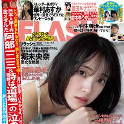 『FLASH』7月13日発売号表紙：堀未央奈 （C）光文社／週刊FLASH