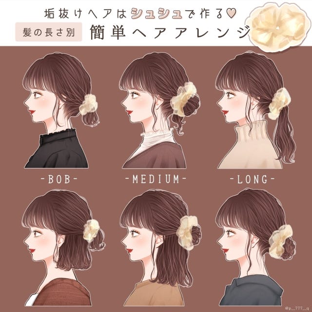 シュシュがあれば誰でもカンタン垢抜けヘア 髪の長さ別 時短ヘアアレンジ モデルプレス