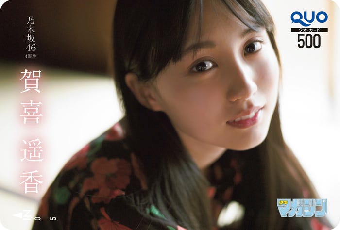 賀喜遥香(画像提供:講談社)