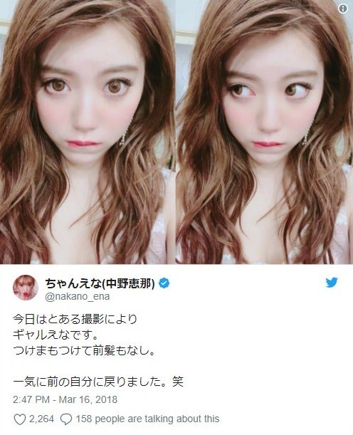 ちゃんえな（中野恵那）久々“ギャル復活”にファン歓喜「一気に前の自分に」