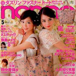 「non・no」5月号（集英社、2012年3月19日発売）表紙：桐谷美玲、岸本セシル