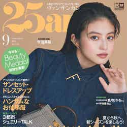 「25ans」9月号（7月28日発売）表紙：今田美桜（提供写真）