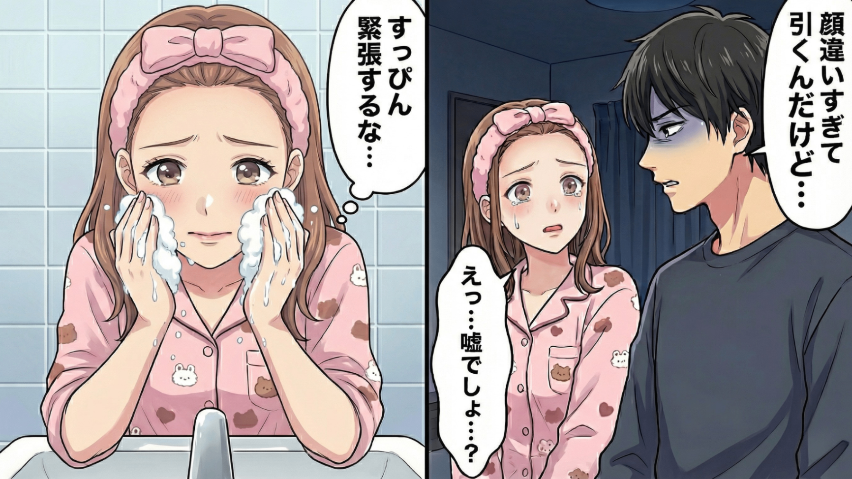 彼氏との【初お泊まりデート】ですっぴん披露♡ すると彼が「顔違いすぎて引く」と衝撃発言...翌日、悲しみが怒りに変わり“ある決意”をした私。立場が一変するまさかの結末に！