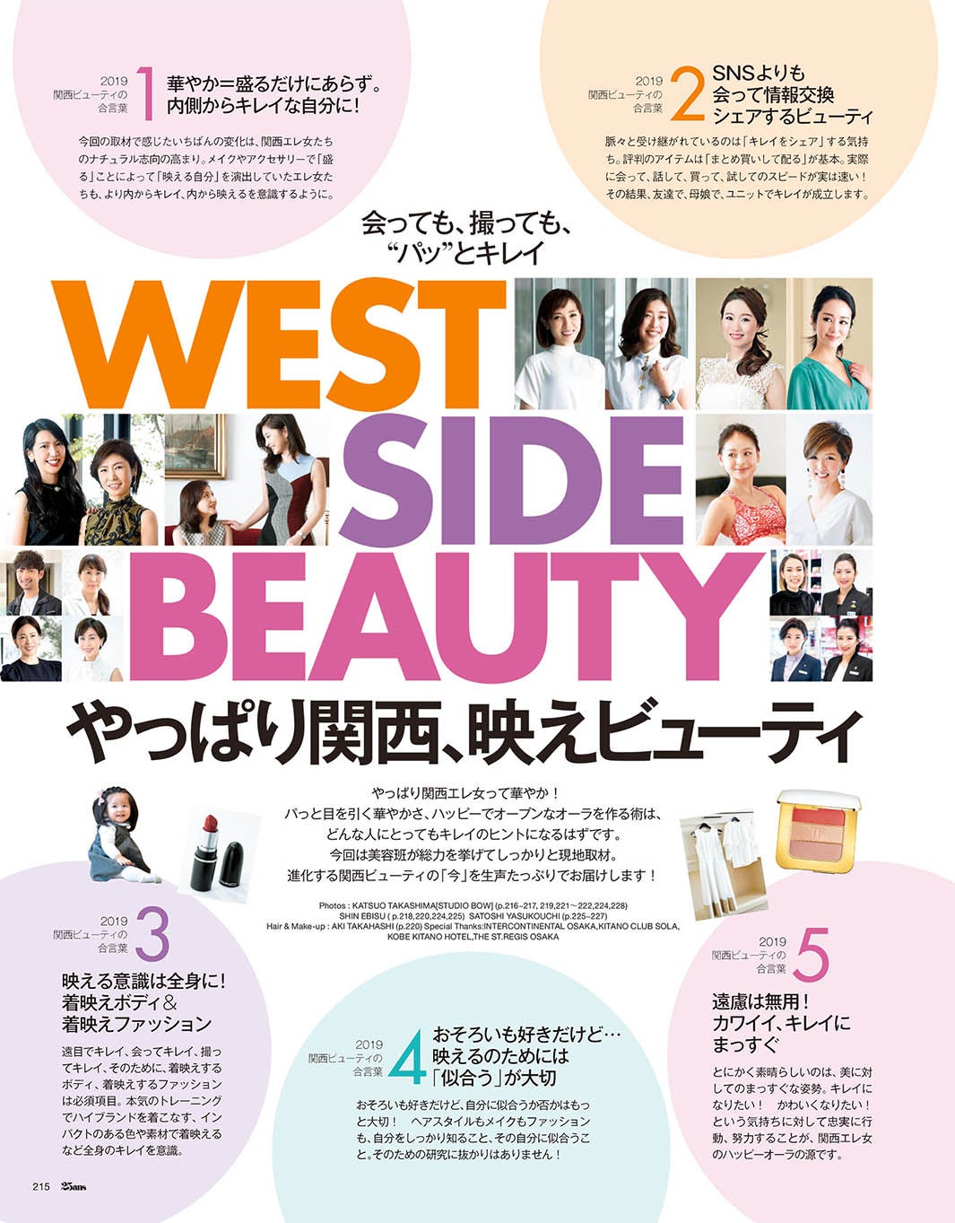 「25ans」4月号より（画像提供：ハースト婦人画報社）