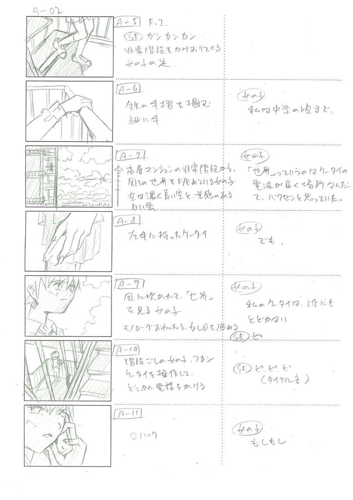 「ほしのこえ」新海誠による絵コンテ（C）Makoto Shinkai / CoMix Wave Films