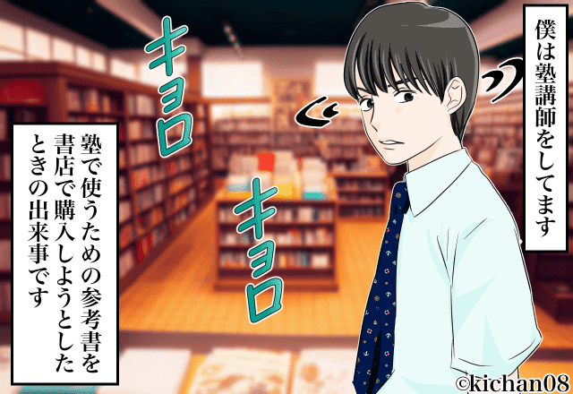 店員「そこにないなら、ないですね」書店で探しものをしていた男性→店員さんに声を掛けたのに無視されて…?【漫画】