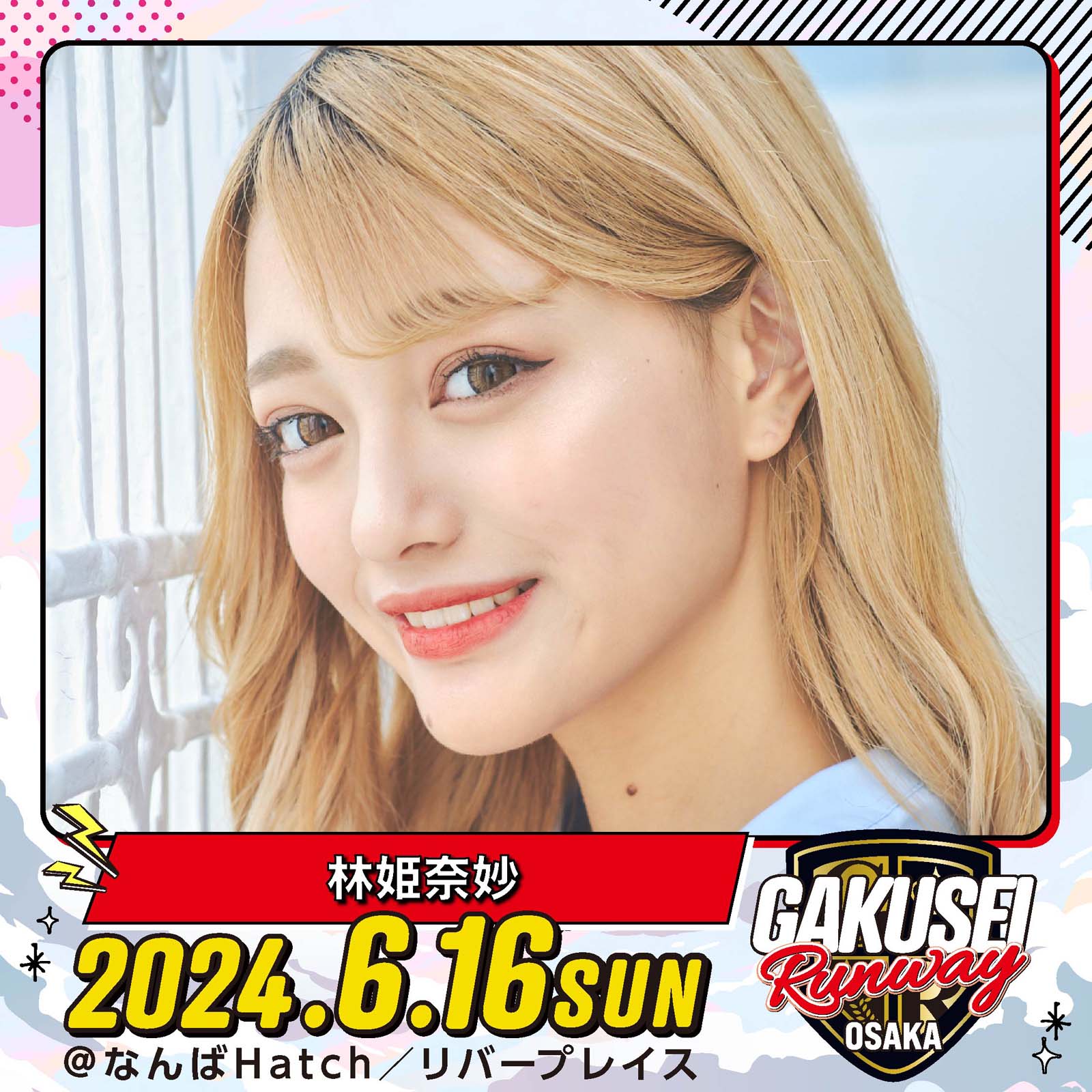 林姫奈妙「GAKUSEI RUNWAY」（提供写真）