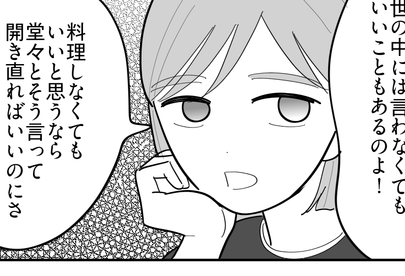 ＜メシマズ、義母にバレた＞言わなくていいのに…チクった娘！夫まで「嘘は良くない」【第2話まんが】