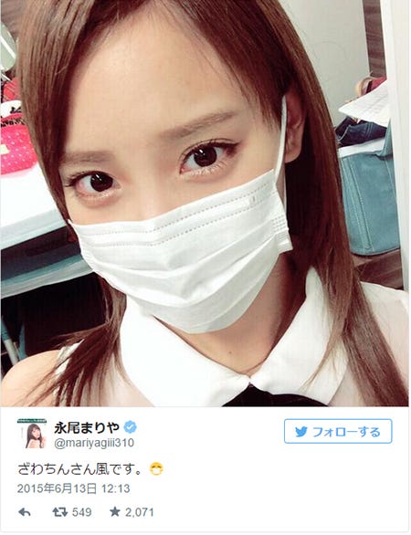 “ざわちん風”を披露したAKB48永尾まりや／Twitterより【モデルプレス】