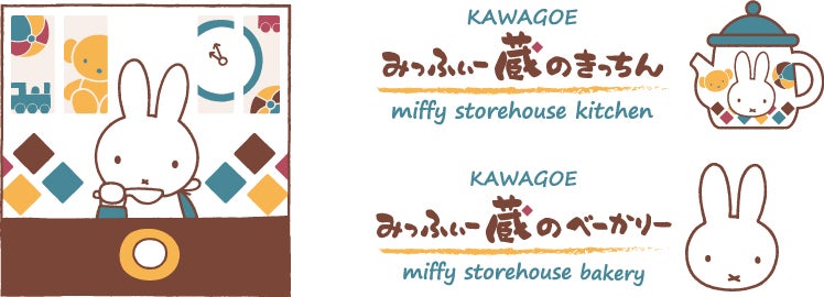 みっふぃー蔵のきっちん＆べーかりー／提供画像