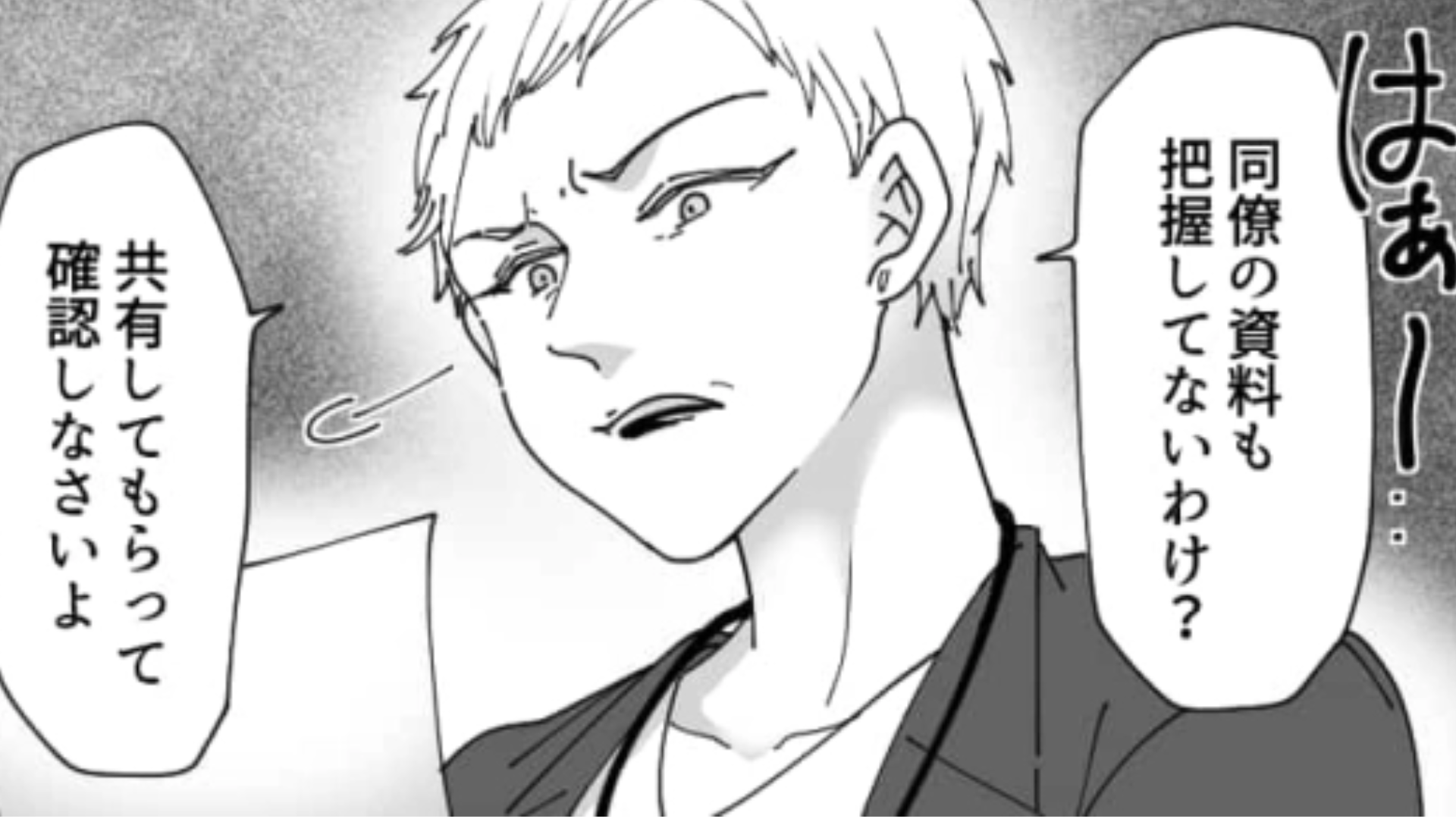 上司からのパワハラに耐える日々...しかし上司の【まさかの発言】で限界が来てしまって！？