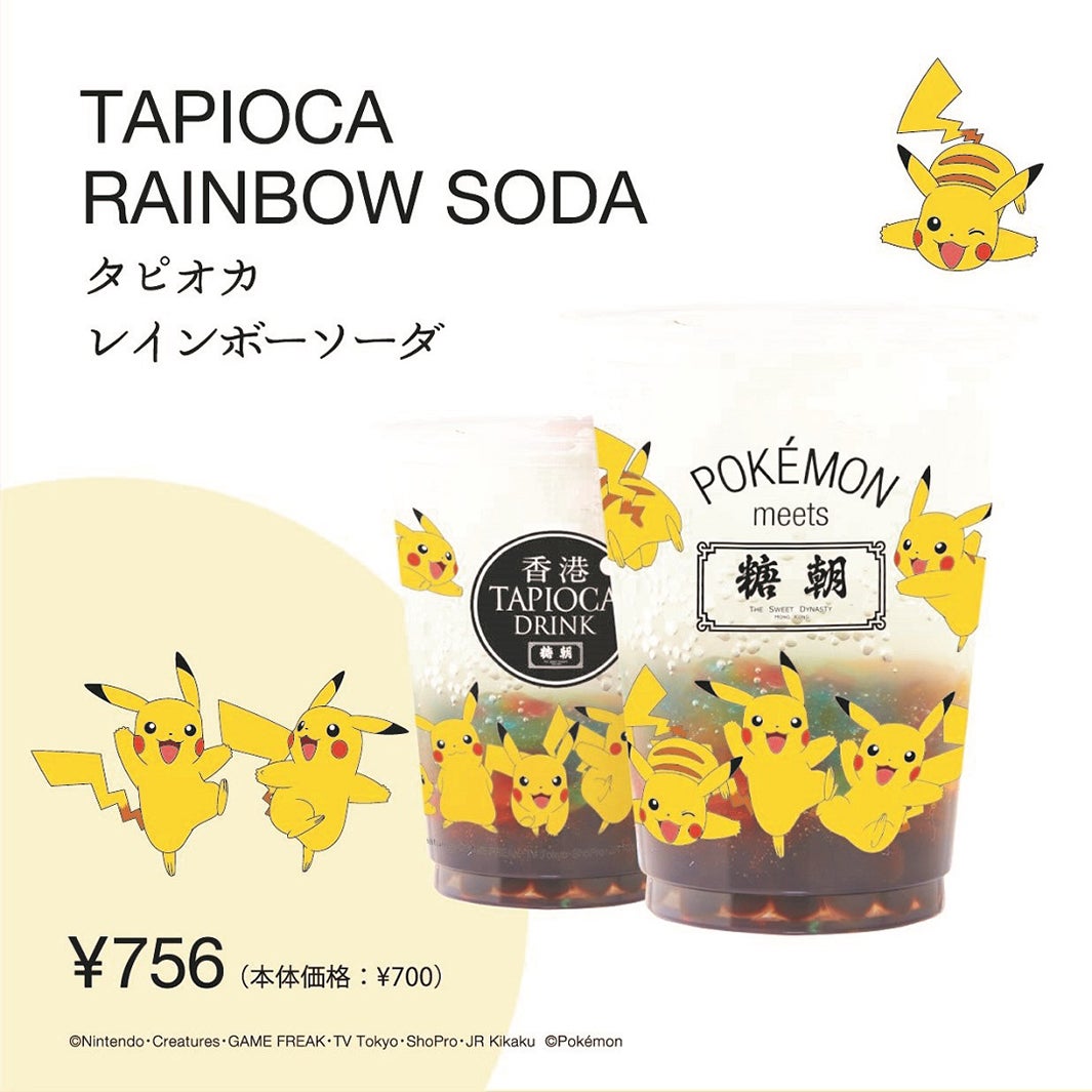 （C）Nintendo・Creatures・GAME FREAK・TV Tokyo・ShoPro・JR Kikaku（C）Pokemon