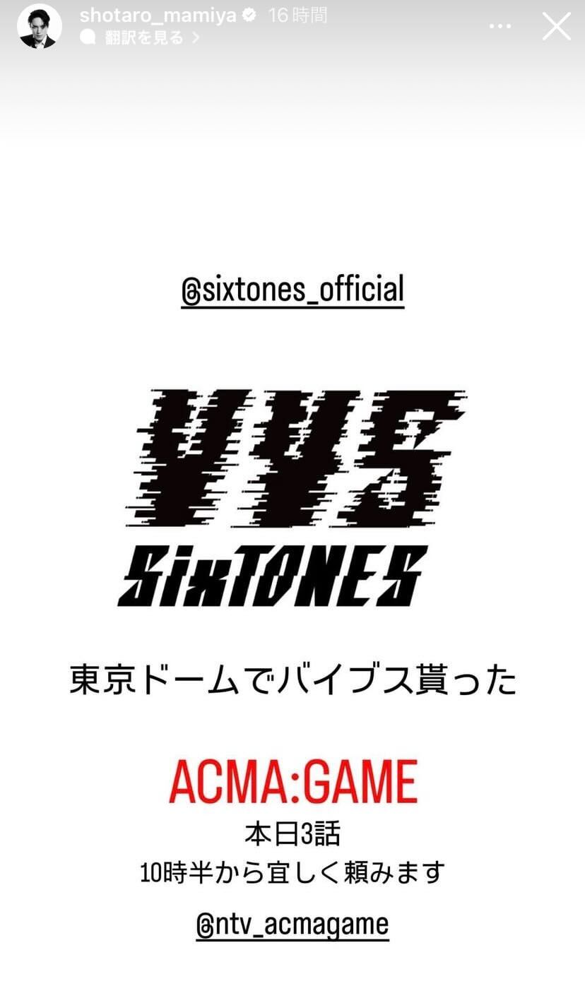 間宮祥太朗Instagramストーリーズより