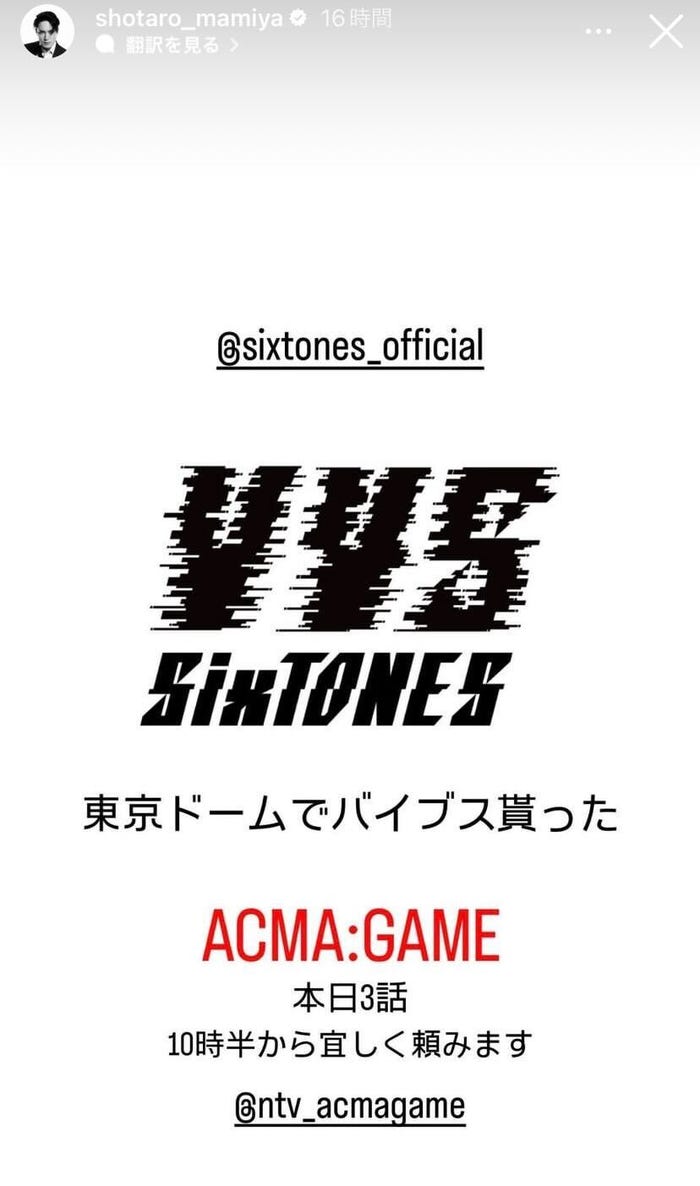 間宮祥太朗Instagramストーリーズより