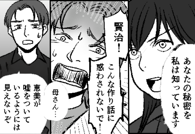 嫁のお箸だけ…わざと“隠す”義母。しかし「義母の秘密を知っています」嫁の切り札で…夫まで義母を軽蔑！？